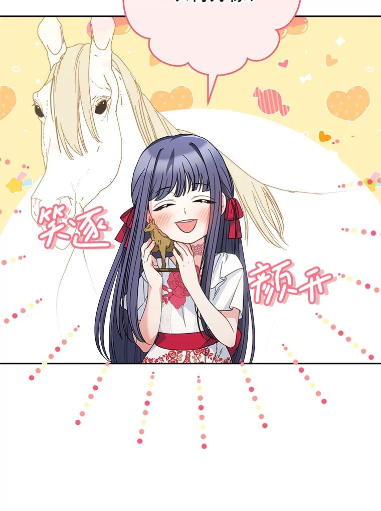 《这次要好好养妹妹》20.和大公见面 第36页