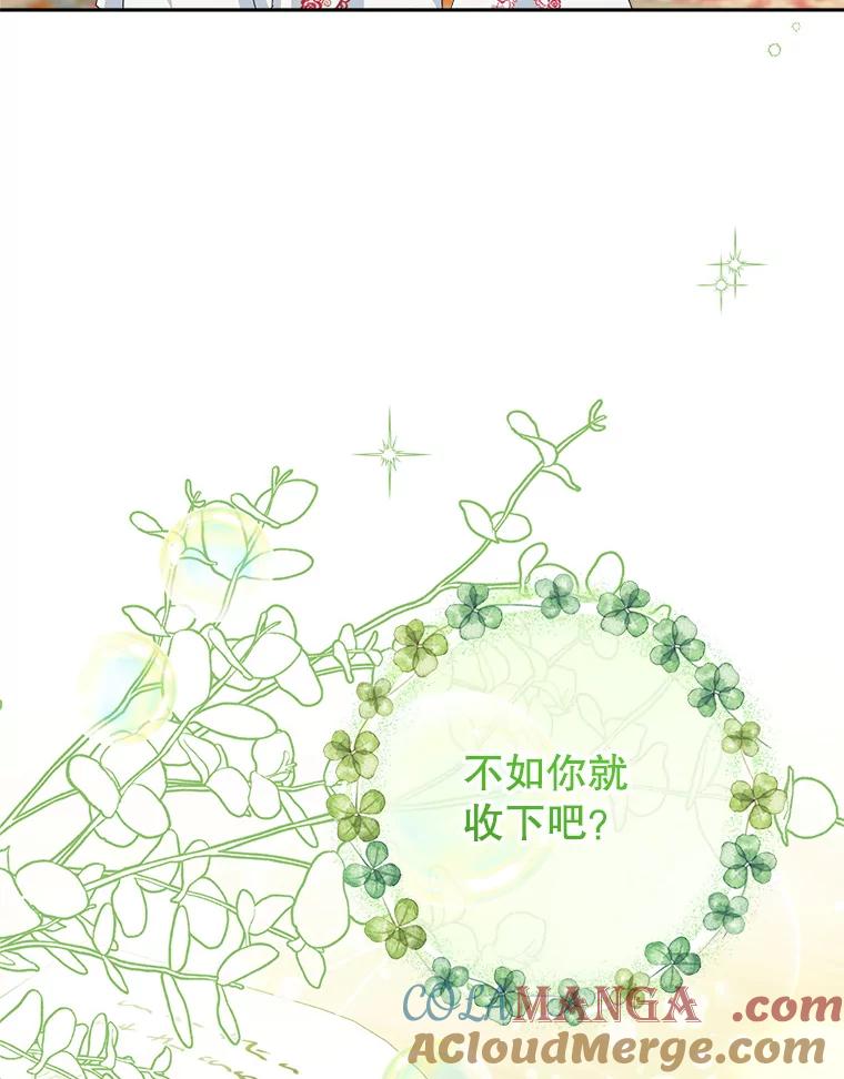 《这次要好好养妹妹》20.和大公见面 第25页