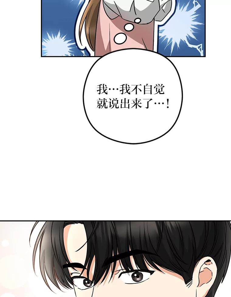 《大明星的kiss教学》20.强势反击 第20页
