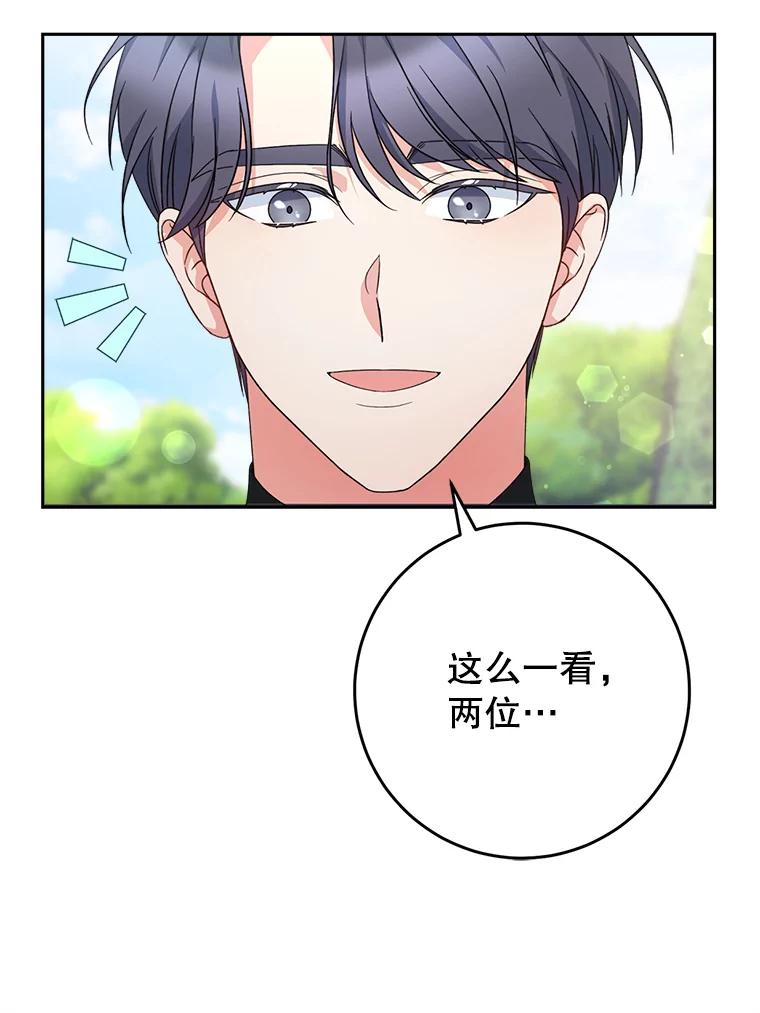 《这次要好好养妹妹》20.和大公见面 第120页