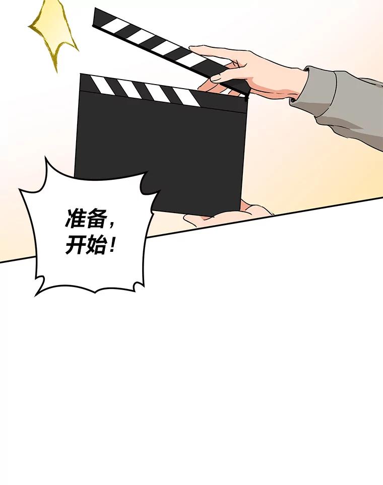 《大明星的kiss教学》20.强势反击 第77页