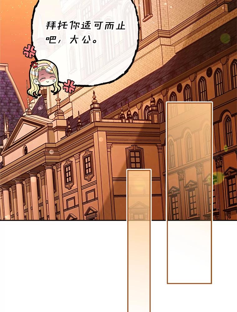 《这次要好好养妹妹》20.和大公见面 第136页