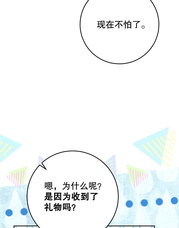 《这次要好好养妹妹》20.和大公见面 第108页