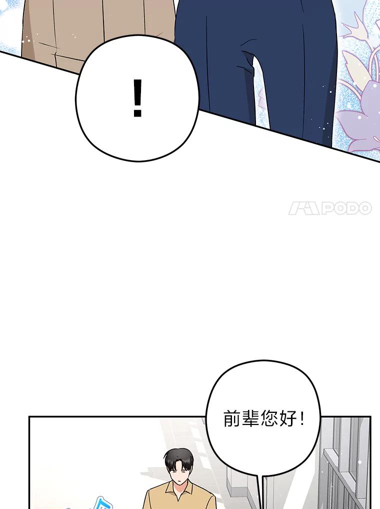 《大明星的kiss教学》20.强势反击 第45页