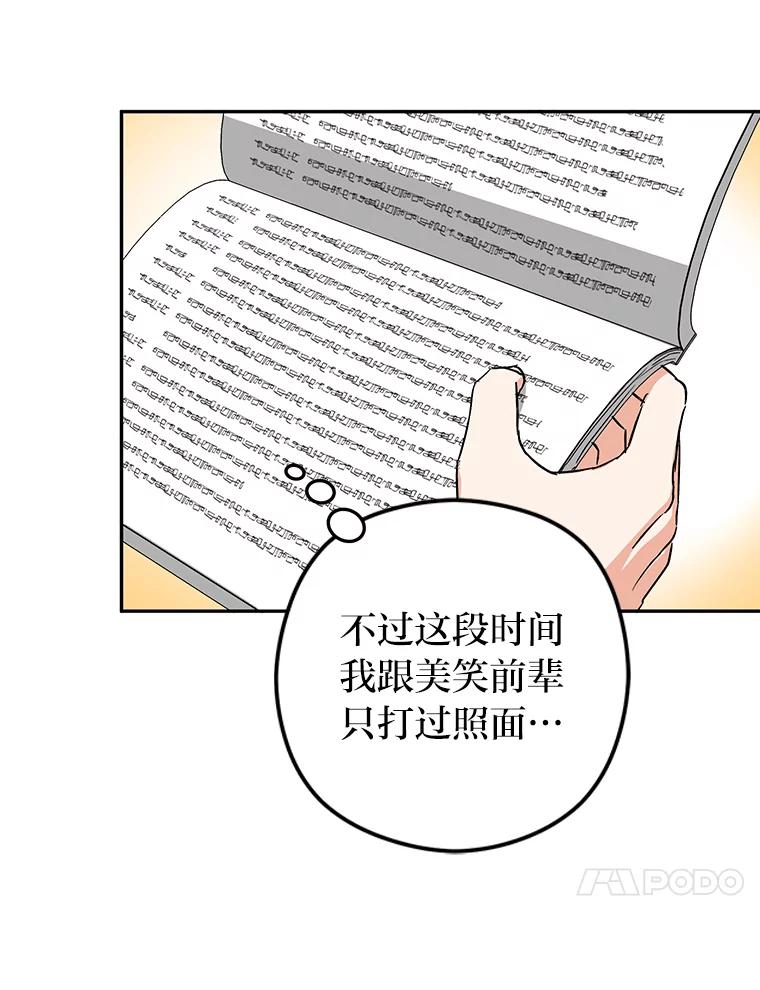 《大明星的kiss教学》20.强势反击 第38页
