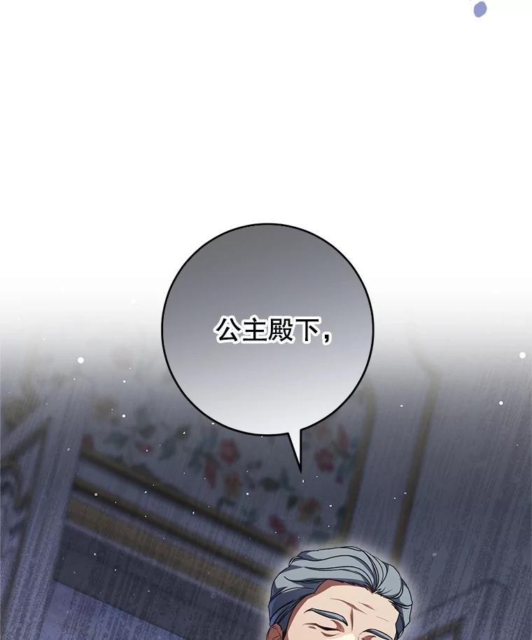 《这次要好好养妹妹》20.和大公见面 第147页