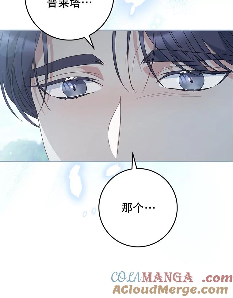 《这次要好好养妹妹》20.和大公见面 第81页