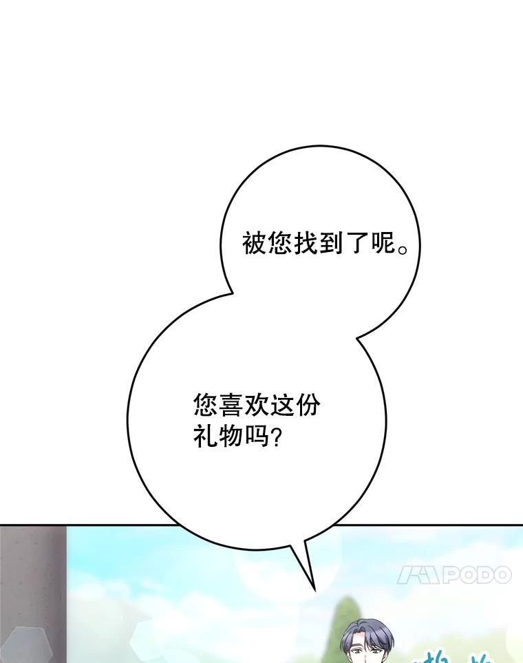 《这次要好好养妹妹》20.和大公见面 第71页