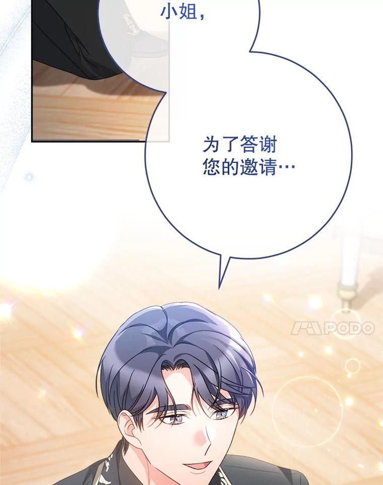 《这次要好好养妹妹》20.和大公见面 第14页
