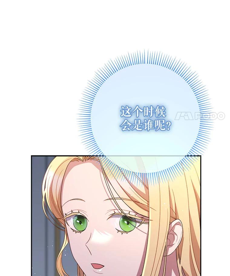 《这次要好好养妹妹》20.和大公见面 第144页