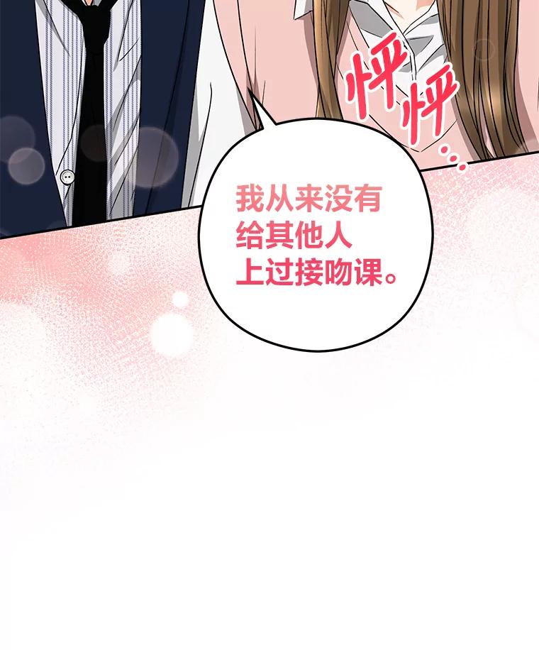 《大明星的kiss教学》20.强势反击 第30页