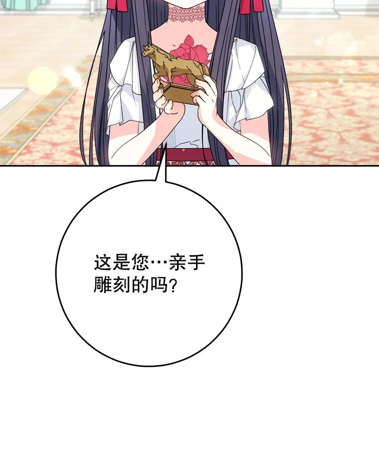《这次要好好养妹妹》20.和大公见面 第42页