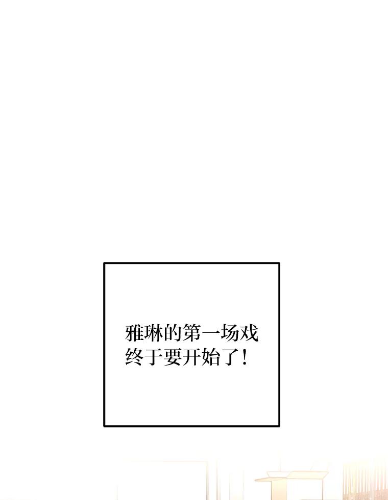 《大明星的kiss教学》20.强势反击 第60页