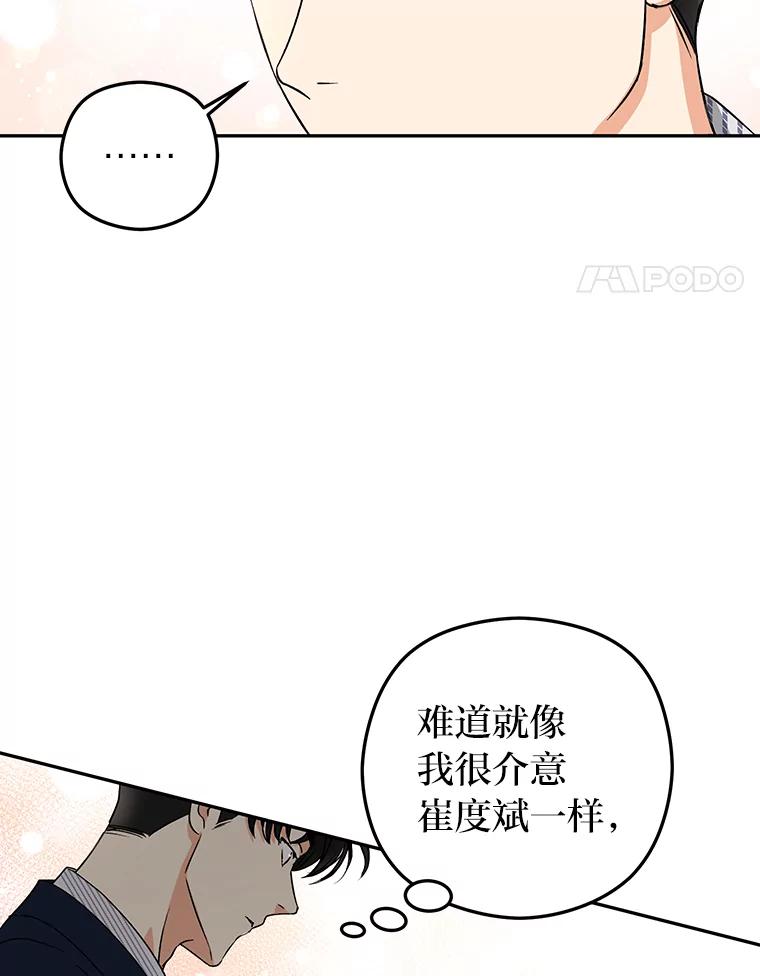 《大明星的kiss教学》20.强势反击 第21页