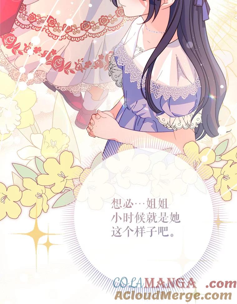 《这次要好好养妹妹》20.和大公见面 第93页