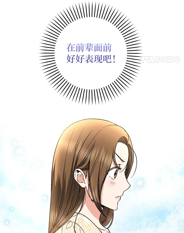 《大明星的kiss教学》20.强势反击 第78页