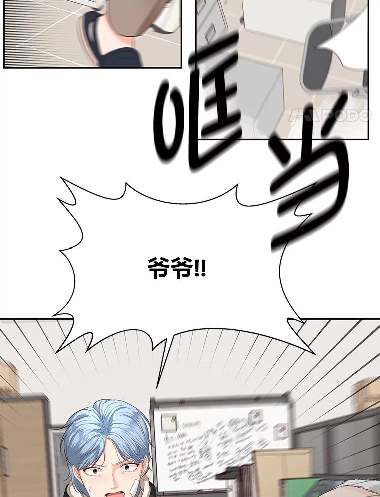 《深夜咖啡店》20.山茶的故事（7） 第98页