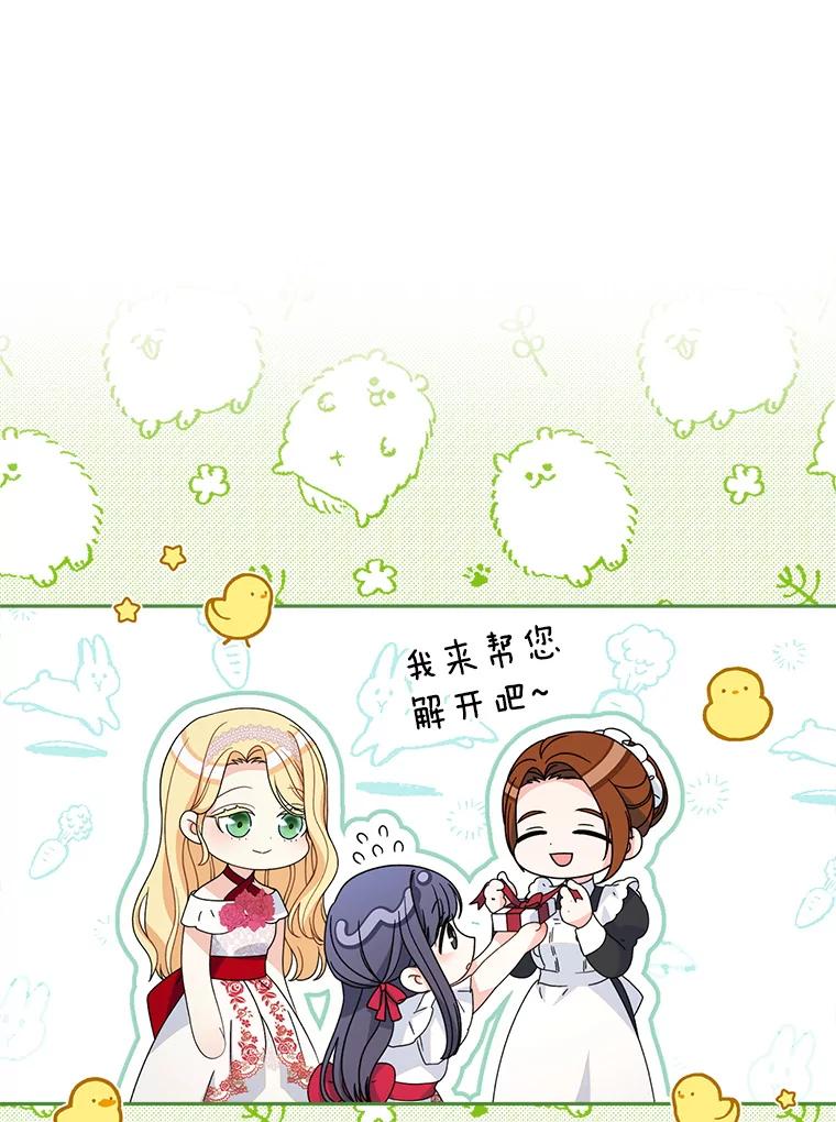 《这次要好好养妹妹》20.和大公见面 第32页