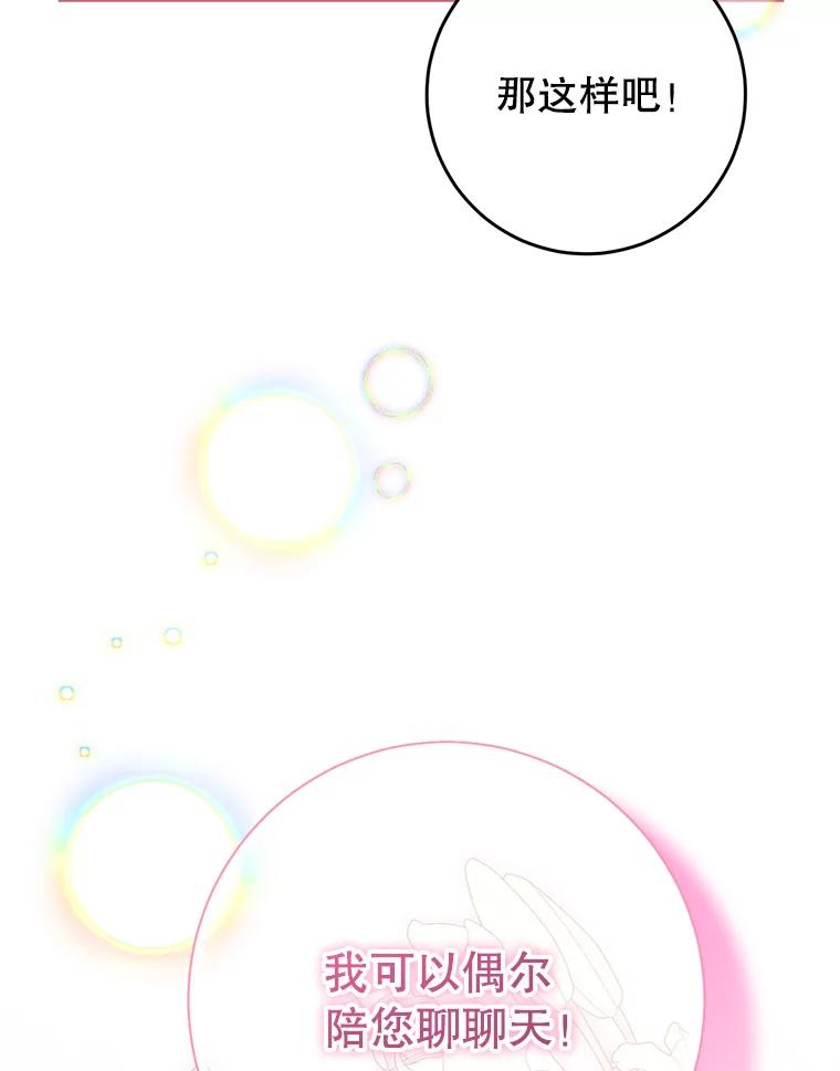《这次要好好养妹妹》20.和大公见面 第100页