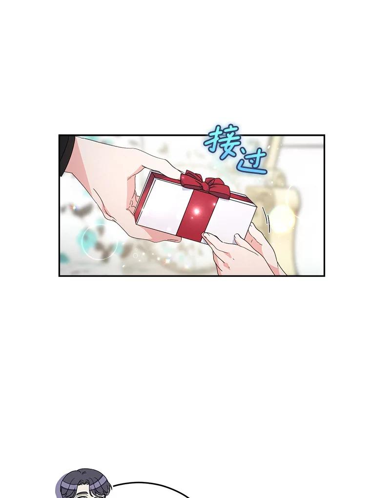 《这次要好好养妹妹》20.和大公见面 第30页