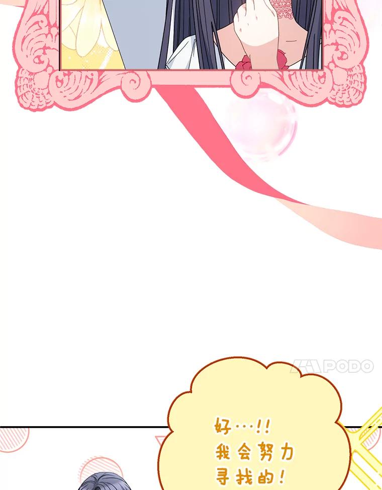 《这次要好好养妹妹》20.和大公见面 第58页