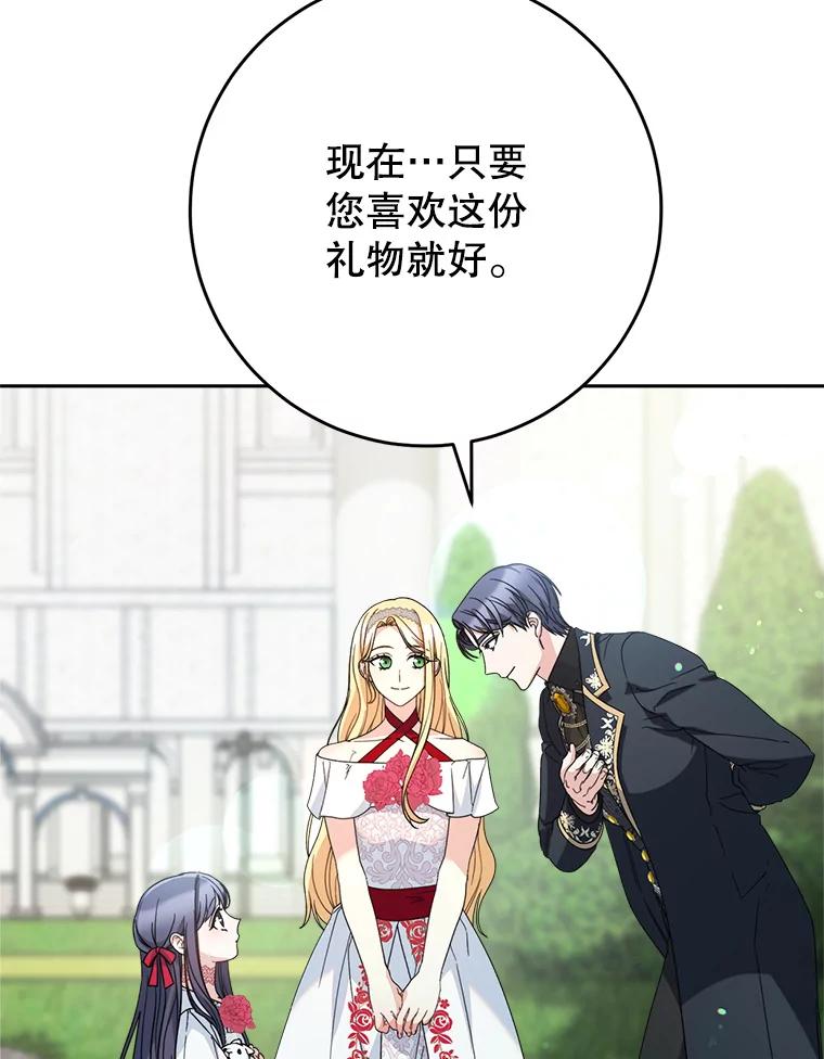 《这次要好好养妹妹》20.和大公见面 第96页