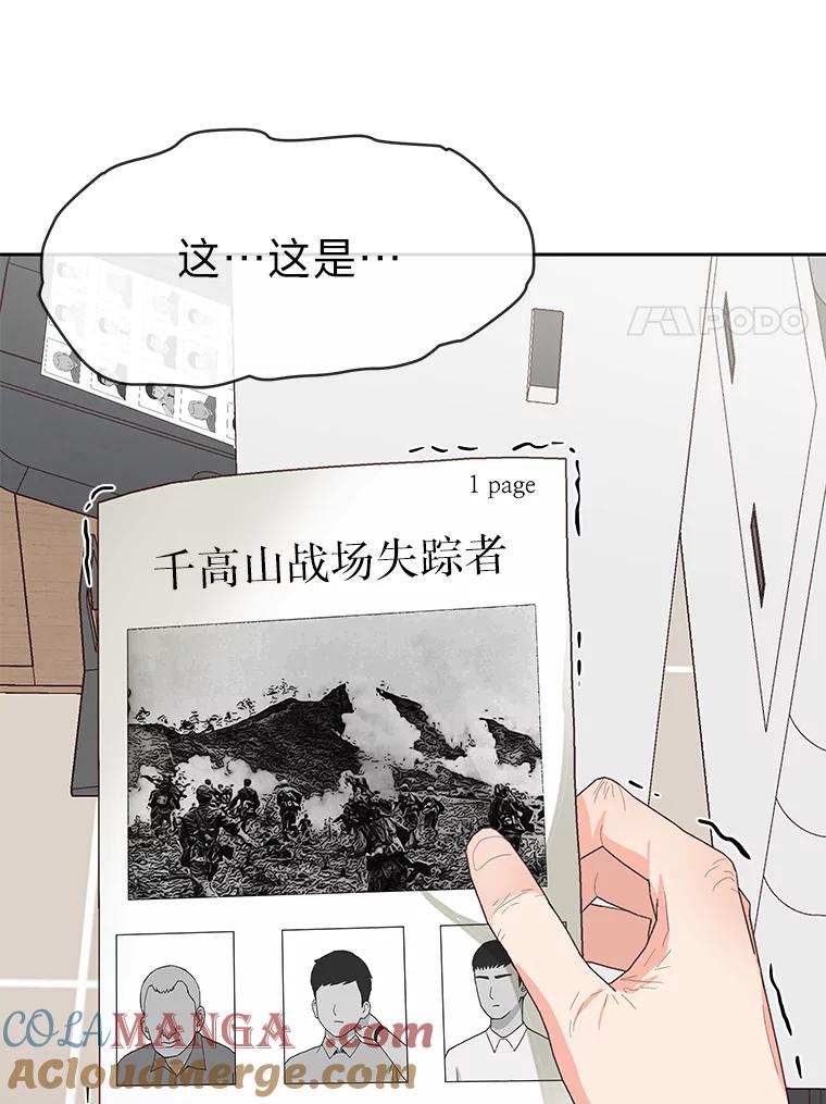《深夜咖啡店》20.山茶的故事（7） 第85页