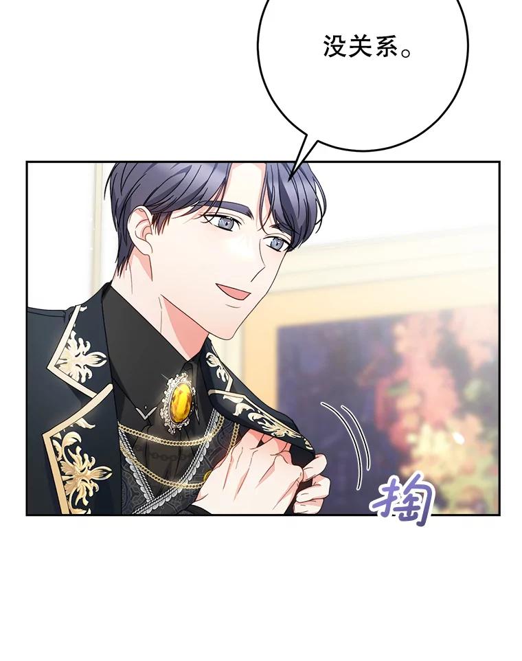 《这次要好好养妹妹》20.和大公见面 第12页