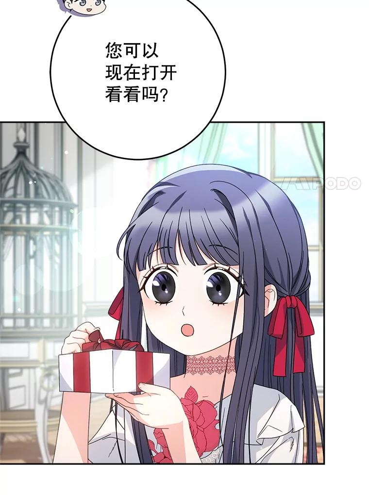 《这次要好好养妹妹》20.和大公见面 第31页