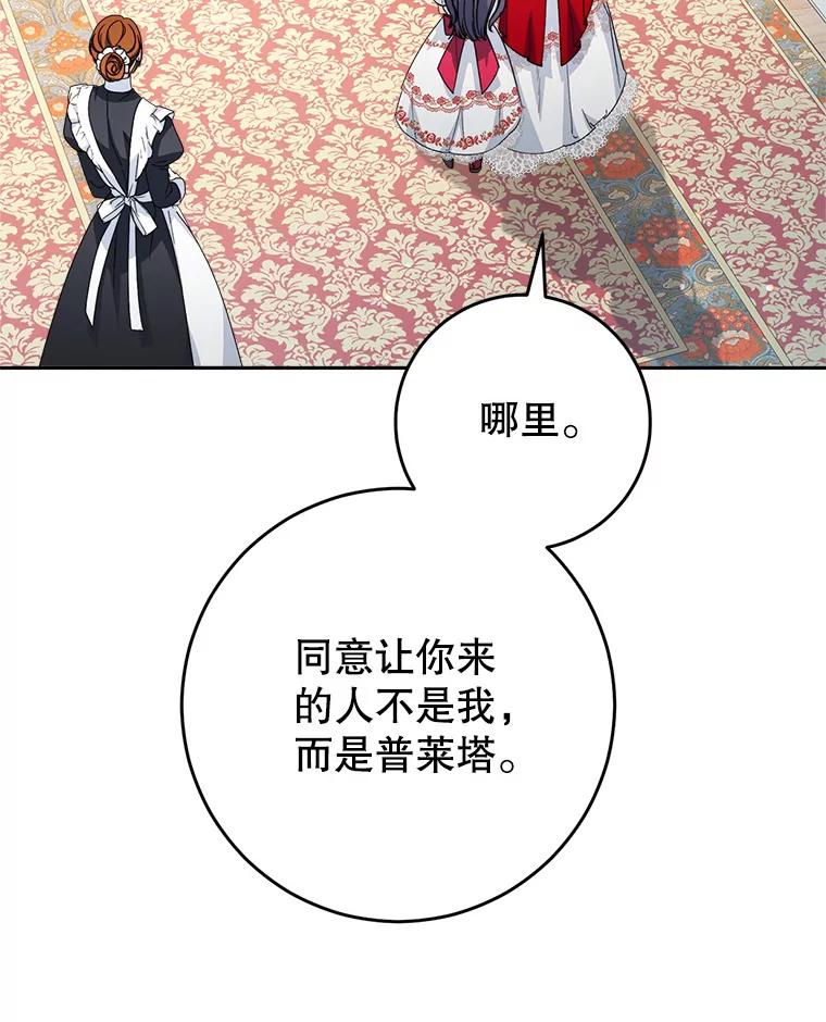 《这次要好好养妹妹》20.和大公见面 第6页