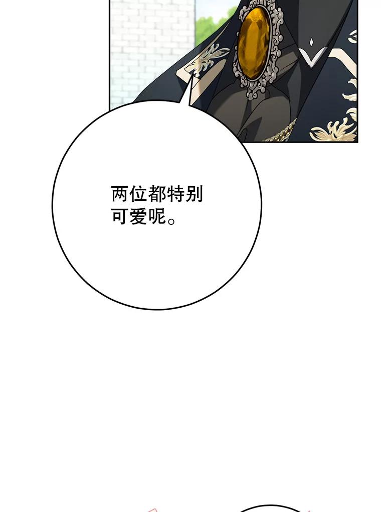 《这次要好好养妹妹》20.和大公见面 第126页