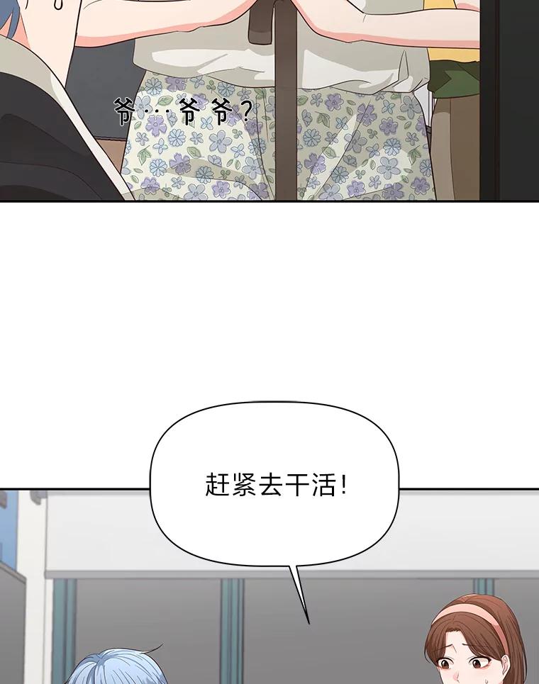《深夜咖啡店》20.山茶的故事（7） 第74页