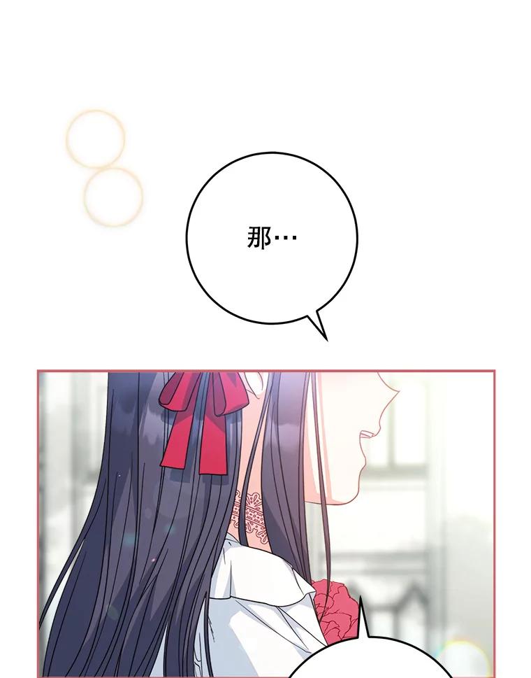 《这次要好好养妹妹》20.和大公见面 第99页