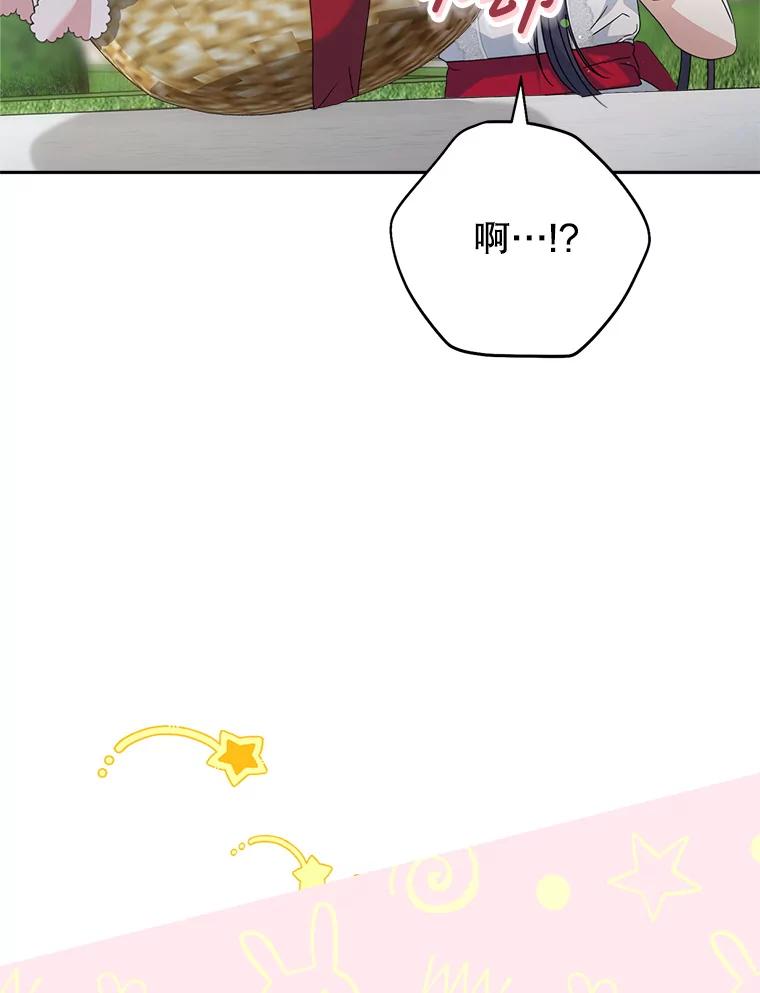 《这次要好好养妹妹》20.和大公见面 第67页