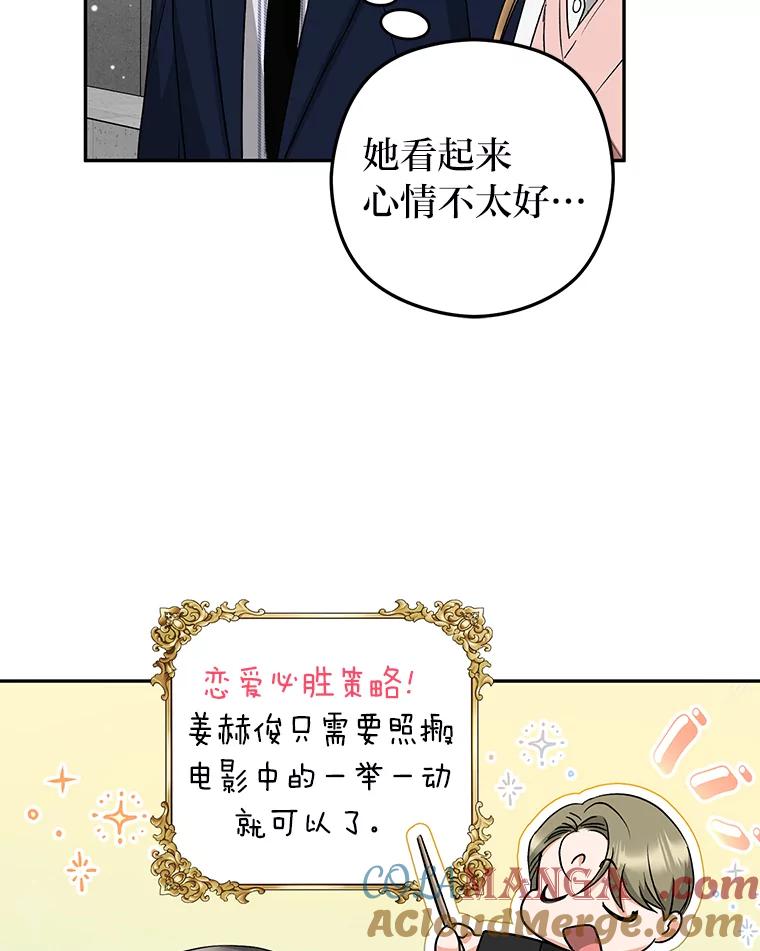 《大明星的kiss教学》20.强势反击 第13页