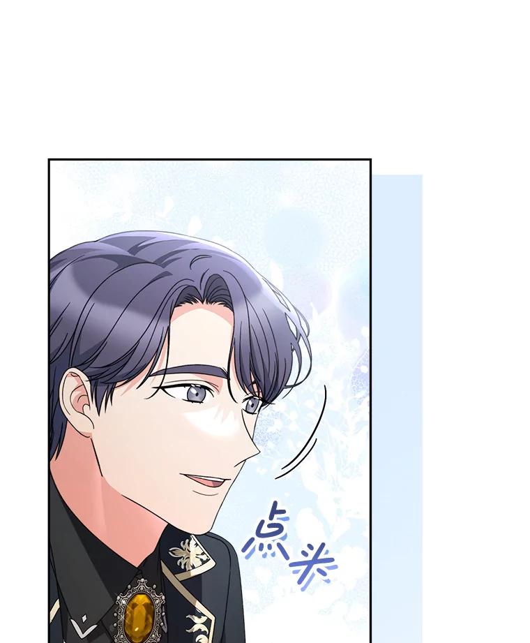《这次要好好养妹妹》20.和大公见面 第43页