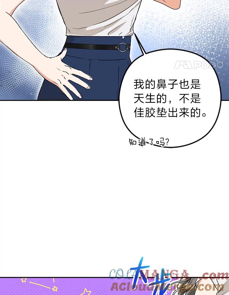 《大明星的kiss教学》20.强势反击 第58页