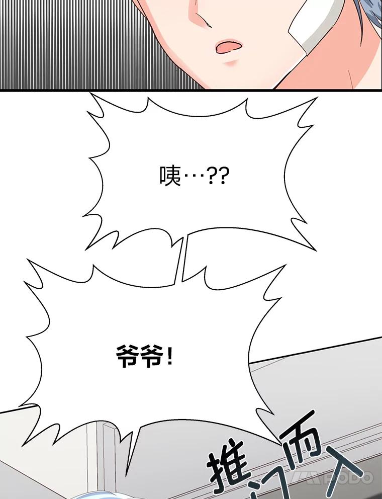 《深夜咖啡店》20.山茶的故事（7） 第94页