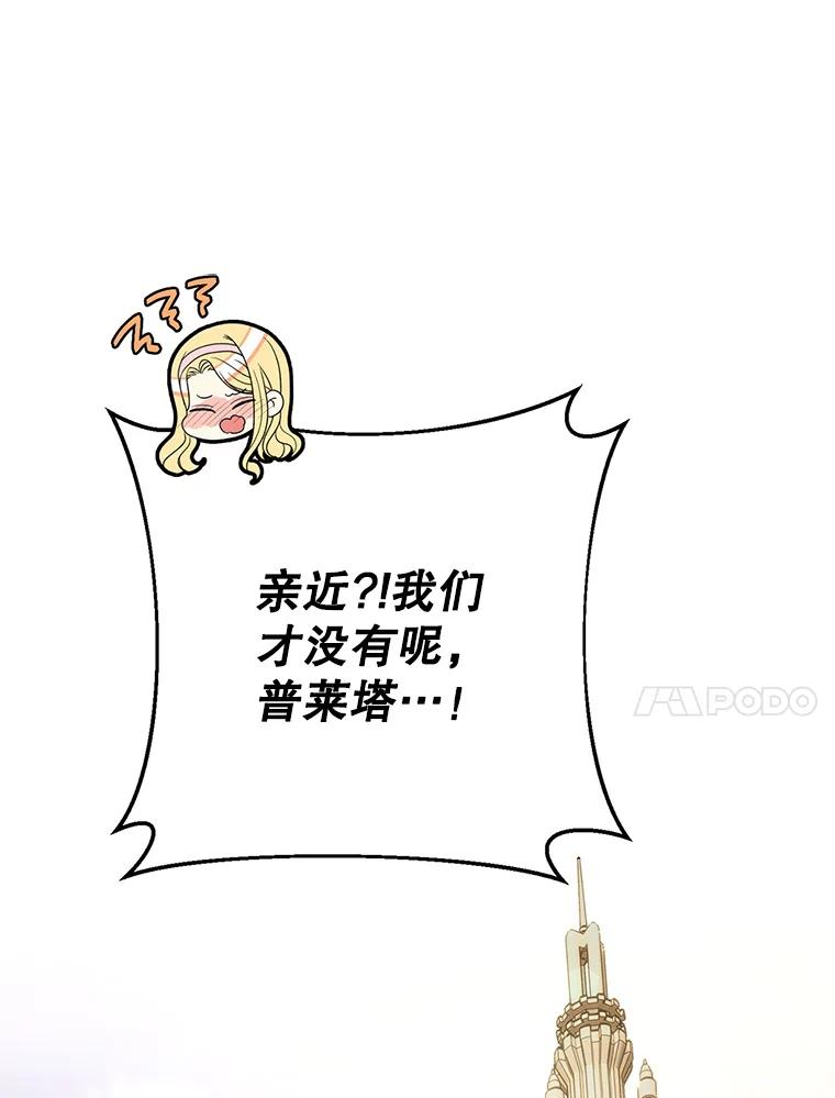 《这次要好好养妹妹》20.和大公见面 第134页