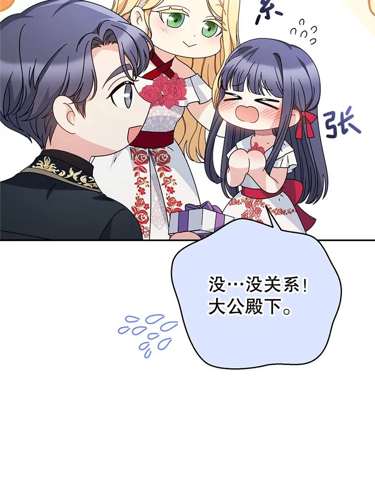 《这次要好好养妹妹》20.和大公见面 第22页