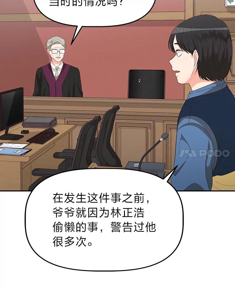 《深夜咖啡店》21.山茶的故事（8） 第84页