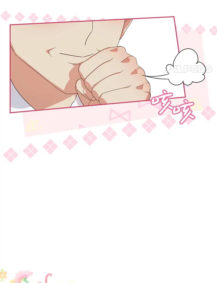 《这次要好好养妹妹》21.反常的普莱塔 第4页
