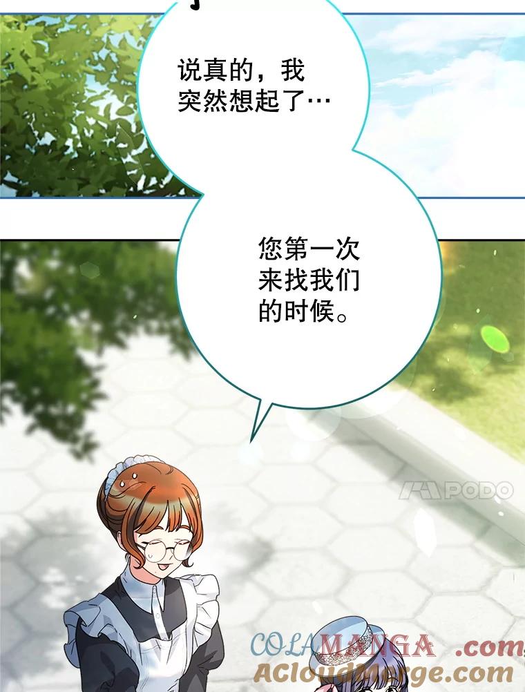 《这次要好好养妹妹》21.反常的普莱塔 第85页