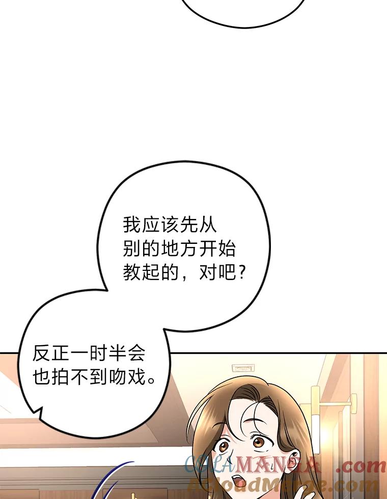 《大明星的kiss教学》21.下定决心 第37页