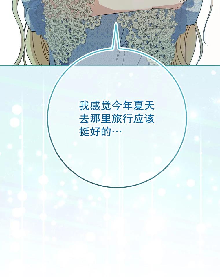 《这次要好好养妹妹》21.反常的普莱塔 第26页