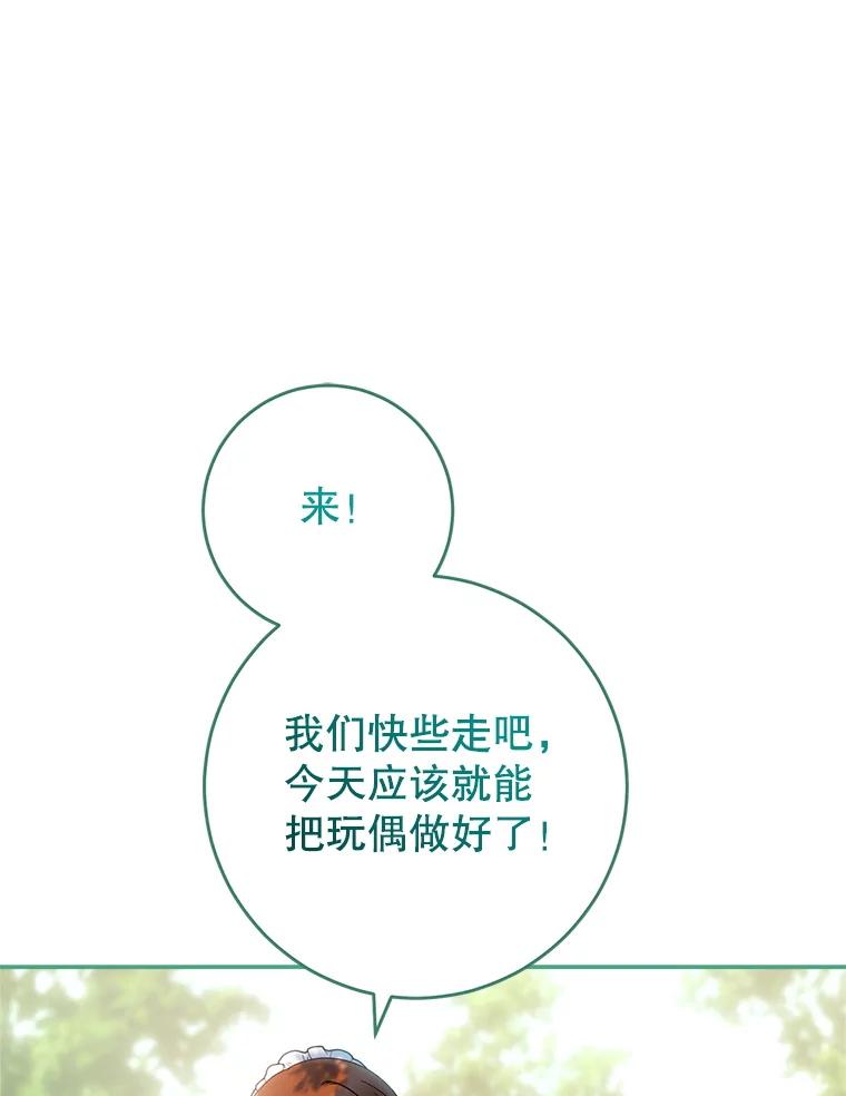 《这次要好好养妹妹》21.反常的普莱塔 第107页