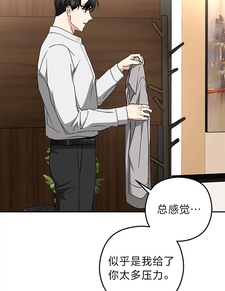 《大明星的kiss教学》21.下定决心 第36页