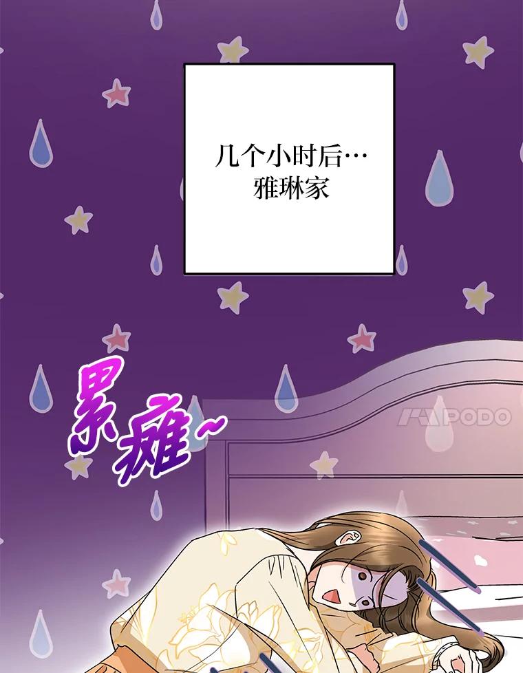 《大明星的kiss教学》21.下定决心 第51页