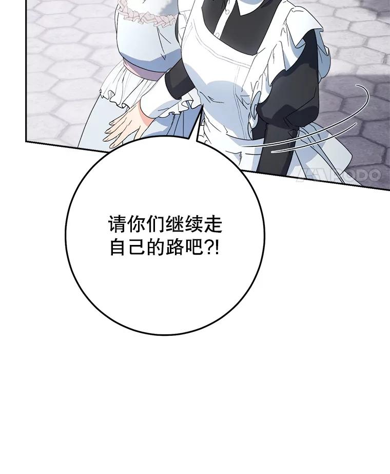 《这次要好好养妹妹》21.反常的普莱塔 第119页