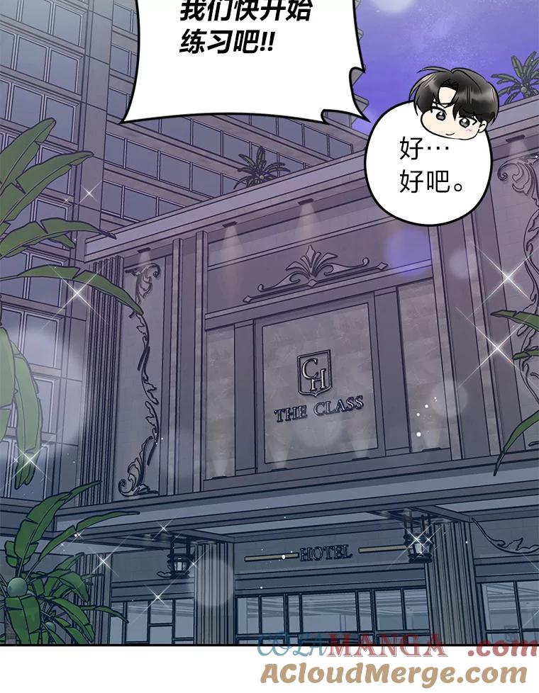 《大明星的kiss教学》21.下定决心 第49页